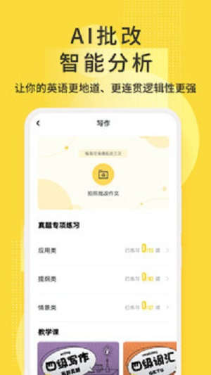 英语四级君  v6.5.6图1