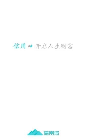 信用岛app最新版下载安装  v1.0图2