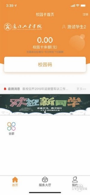 i兴才  v1.6.0图1