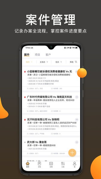 案件云平台  v1.3.7图1