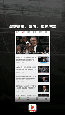 看球宝nba在线直播官网