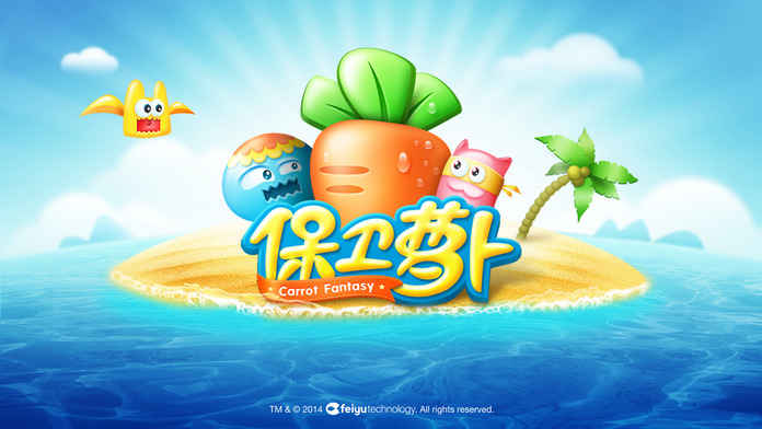 保卫萝卜最新版  v1.5.6图2