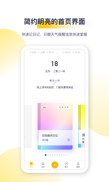 日刻  v2.3.2图1