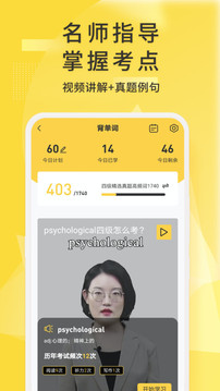 英语四级君  v6.5.6图3