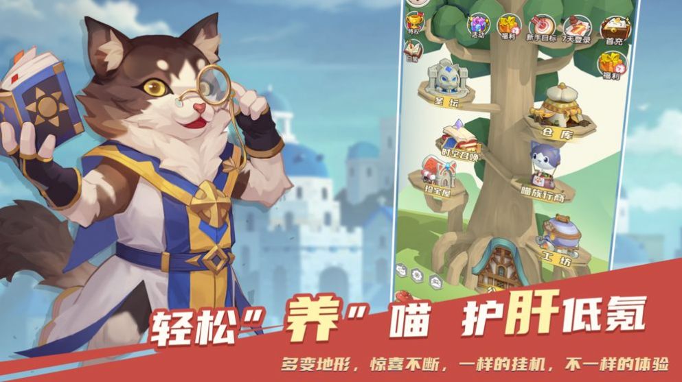喵界异闻录手机版  v1.10.1.9图4