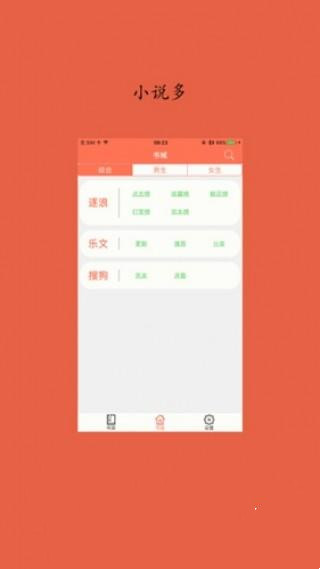 聚佳小说app下载免费安装官网苹果  v1.0图2