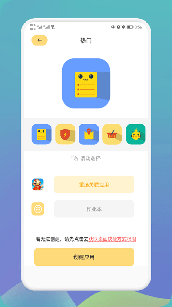 快捷换图标大师  v1.2图1