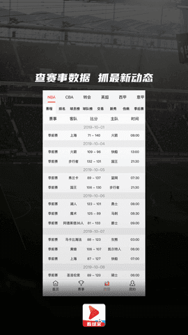 看球宝nba在线直播官网  v1.0.8图3