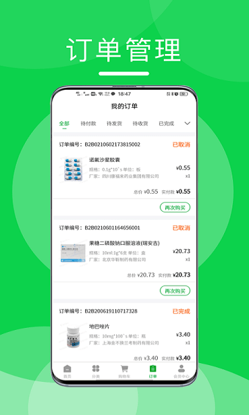 重药云商  v4.5.11图2