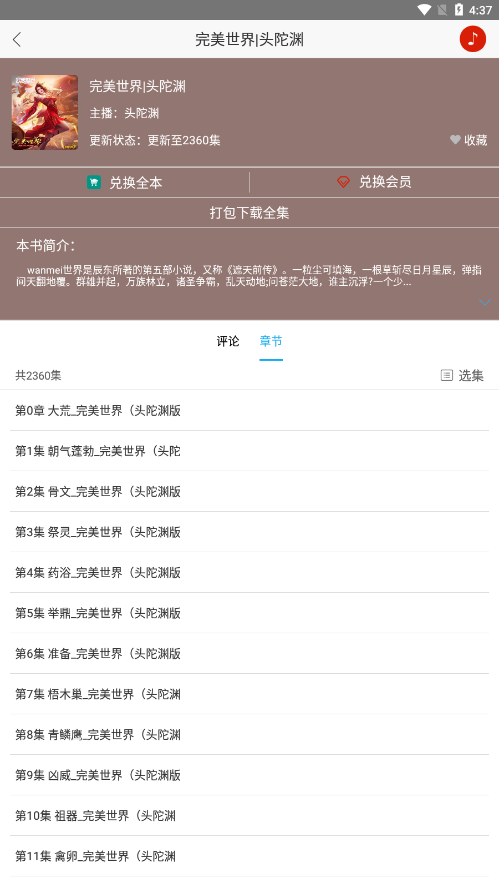 听中国听书app最新版下载苹果版本  v1.6.4图2