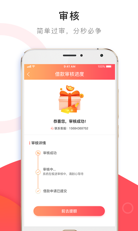 小幸运贷款app官网下载  v1.0图3