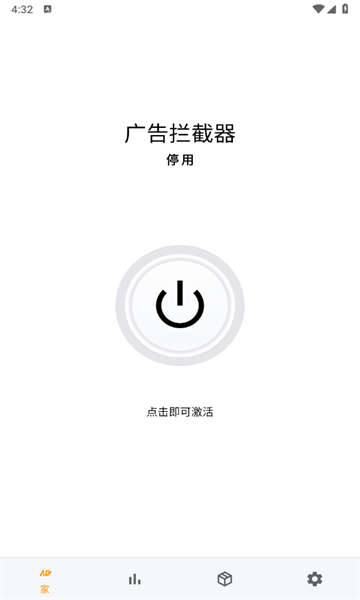 广告拦截器  v1.0.4图2