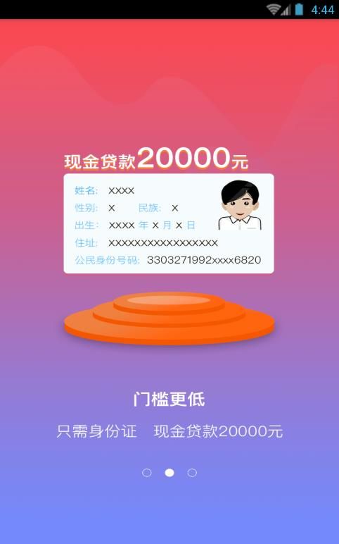 加油小条贷款免费版  v1.0图2