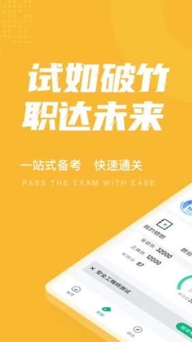 安全工程师考试聚题库  v1.6.2图1