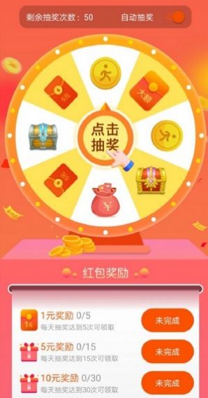 天降红包  v1.0图3