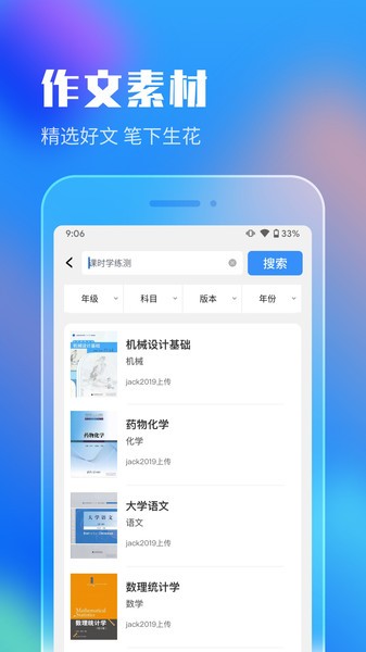 作业答案搜索大全  v1.4.0图1