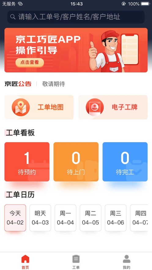 京工巧匠app最新版本下载安装苹果版
