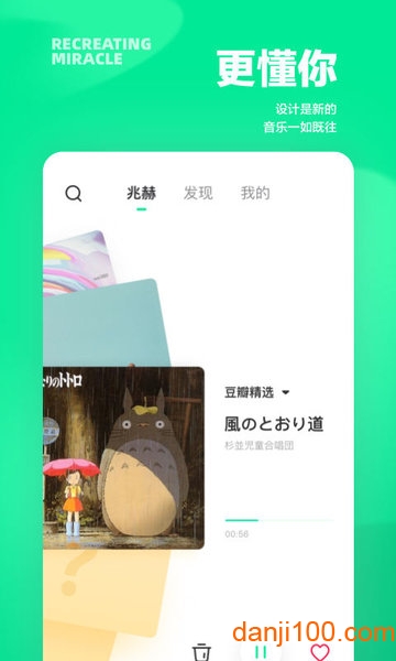 豆瓣FM电台  v7.1.0.1图3