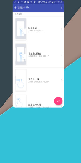 全面屏手势软件下载免费版苹果  v2.2图3