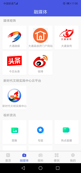 大通融媒手机客户端  v1.0.8图2