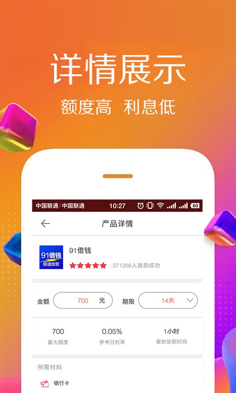 佰仟贷款app下载苹果版官网  v1.0.8图3