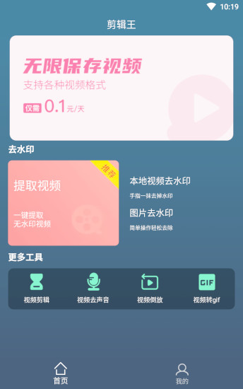 剪辑王最新版本下载安装免费苹果版  v1.0.0图1