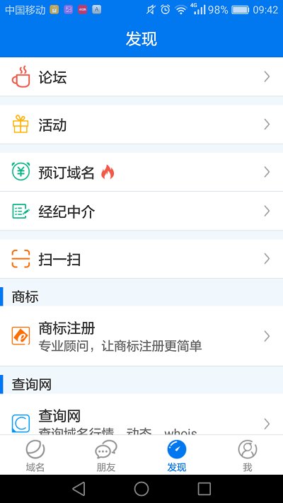 域名注册软件  v1.3.9图2