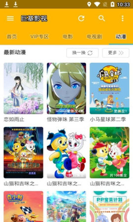 巨友影视会  v3.29.00图3