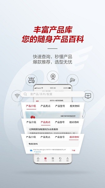 华为亿企飞  v2.0.3图3