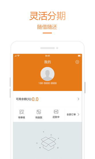 乐助分期app下载官网最新版本安装苹果版  v2.2.2图3