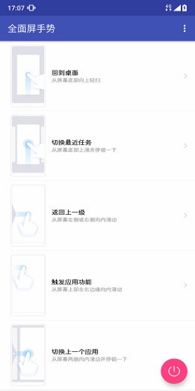 全面屏手势软件手机版  v2.2图1