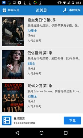 追美剧网app下载  v5.2.3图2