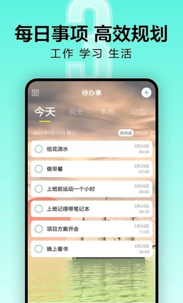 倒计时光  v8.3.1图2