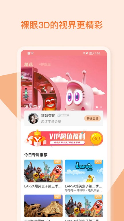 视觉3d  v1.0图3