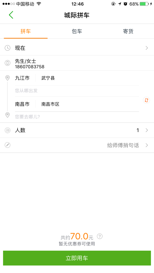 江南出行最新版app  v4.9.8图1