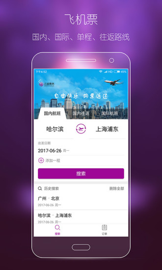 云返票务  v1.6.1图4