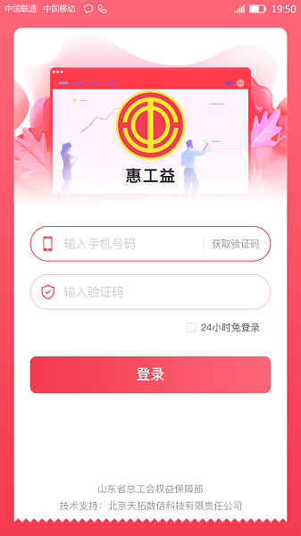 惠工益  v1.0.6图1