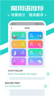 随时翻译官app最新版下载安卓苹果版本