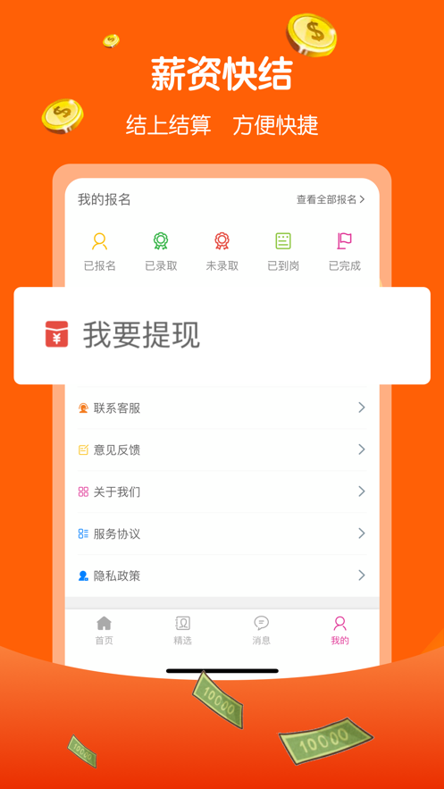 兼职赚多多下载app