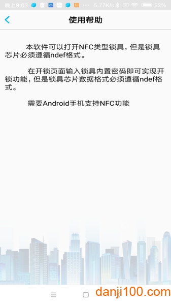 NFC门禁卡  v6.0.0图3