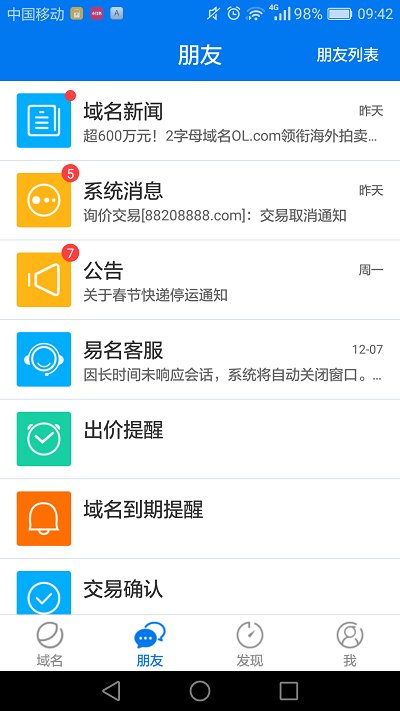 域名注册软件  v1.3.9图1