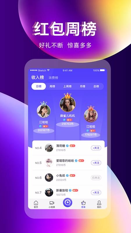 奇迹直播手机版下载  v3.3.0图3