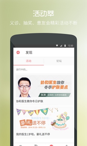 我的医生  v3.1.7图4