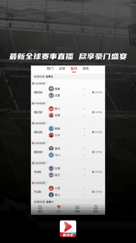 看球宝js世界杯  v1.0.8图2