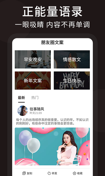 朋友圈顶尖文案  v1.1.5图2