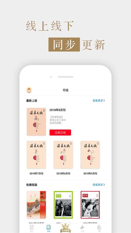 读书文摘经典最新版本下载官网电子版