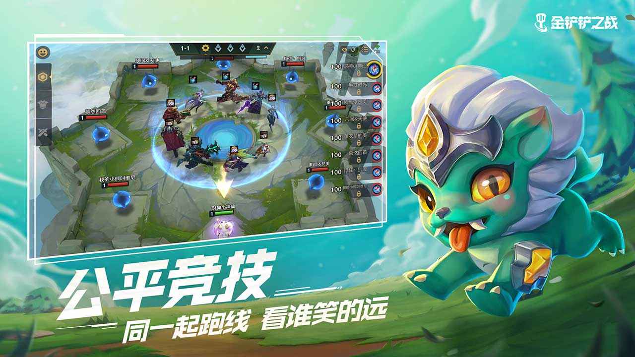 金铲铲之战手机版本  v1.5.13图2