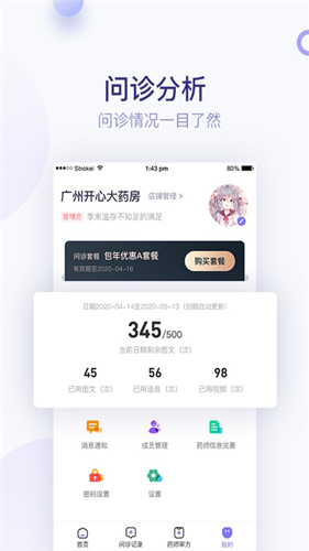 莲藕医生药店端