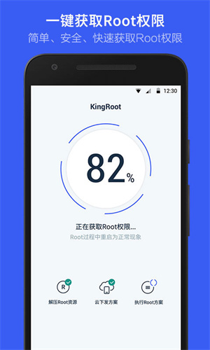 VIVO一键Root工具无需电脑手机版