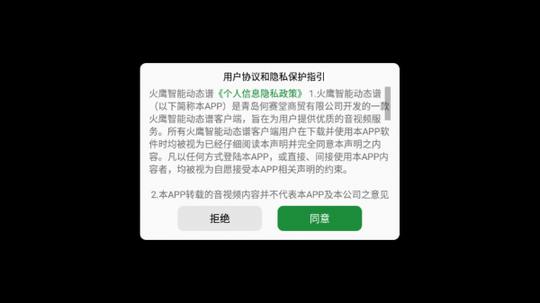 火鹰智能动态谱软件下载地址  v1.0.25图3